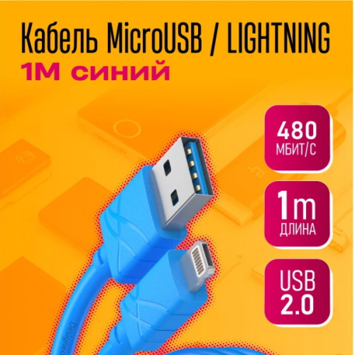 USB 2в1для Lighting/micro "DREAM" B4 1М (синий)