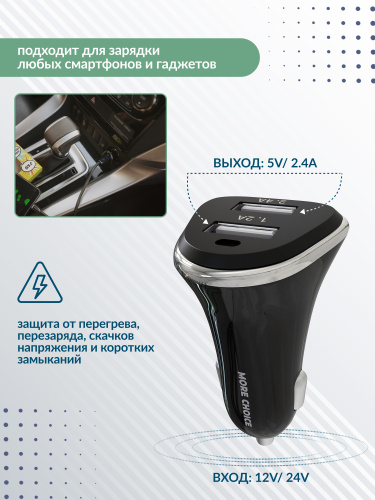 АЗУ с USB 2 выхода 2.4A/12W "More choice" AC22 (Black) фото 3