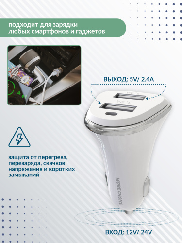 АЗУ с USB 2 выхода 2.4A/12W "More choice" AC22 (White) фото 4