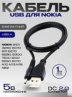 USB кабель для зарядки Nokia 6101 (2 мм) 1м