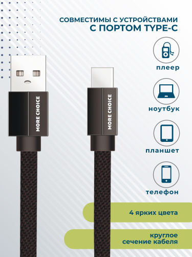 USB to Type C "More choice" K20a 1М (Цвет: черный ) фото 3