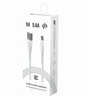 USB micro USB "BC" (5А) 1М (Цвет: белый)