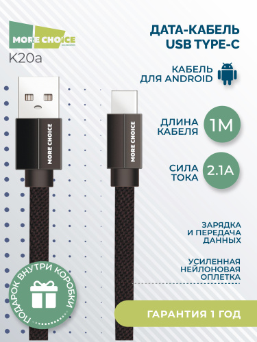 USB to Type C "More choice" K20a 1М (Цвет: черный ) фото 4