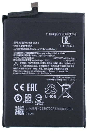 Аккумулятор Xiaomi (BN53) Redmi Note 10 Pro/Redmi Note 9 Pro