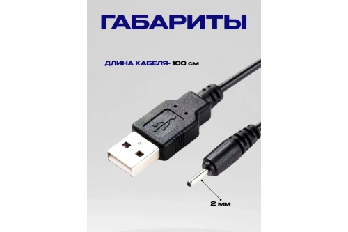 USB кабель для зарядки Nokia 6101 (2 мм) 1м фото 2