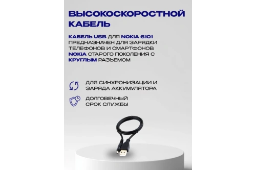 USB кабель для зарядки Nokia 6101 (2 мм) 1м фото 3
