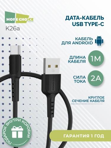USB to Type C "More choice" K26a 1М (Цвет: черный ) фото 3