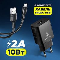 СЗУ micro USB (2,11A/10,5W) "AMFOX" AH-45 + кабель micro USB  черное  