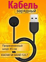 USB кабель ЗУ (для смарт-часов Mi Band 5/6/7) DREAM
