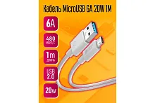 USB micro USB "DREAM" A6 6A/20W 1M (белый) 