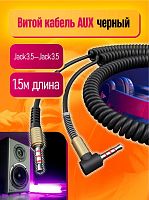 AUX кабель "DREAM" JD238 1.5М угловой (Цвет: черный)