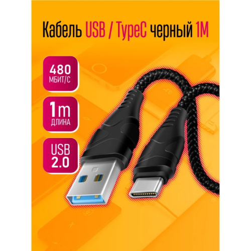 USB to Type C "DREAM" C50 (Цвет: черный) 
