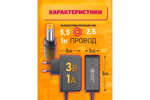 Блок питания (5.5x2.5mm) 3V-1A HD8861 "DREAM"  фото 4