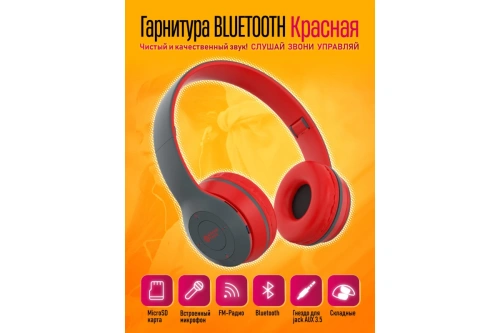 Наушники BLUETOOTH "DREAM" P47 (полноразмерные) красный ( microSD,RADIO) 