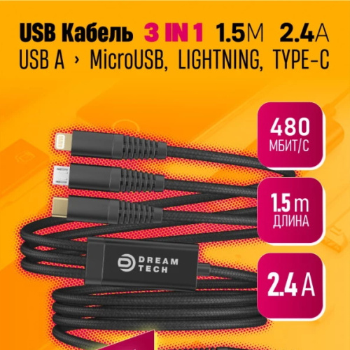 USB 3в1для Lighting/micro/type-c "DREAM" DX01 1,5М (белый)