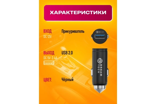 АЗУ с USB выходом 2.4A "DREAM" CH7 QC3.0 (Цвет: черный) фото 4