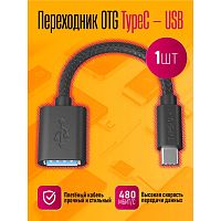 Адaптер OTG USB  to TYPE-C (DREAM) Z27