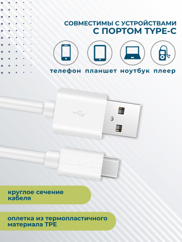 USB to Type C "More choice" K13a 1М (Цвет: белый ) фото 5