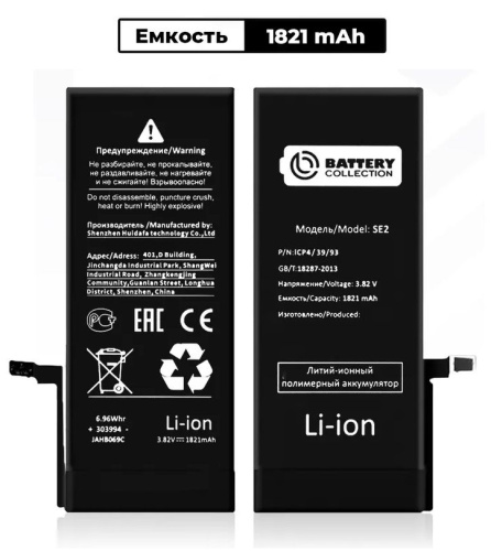 Аккумулятор для iPhone SE (2020) 1821 mAh Battery Collection (Премиум)