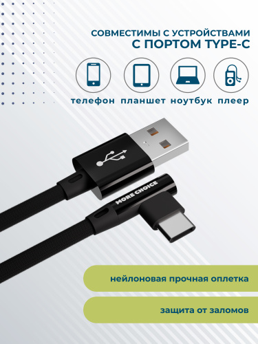 USB to Type C "More choice" K27a 1M (Цвет: черный) угловой фото 3