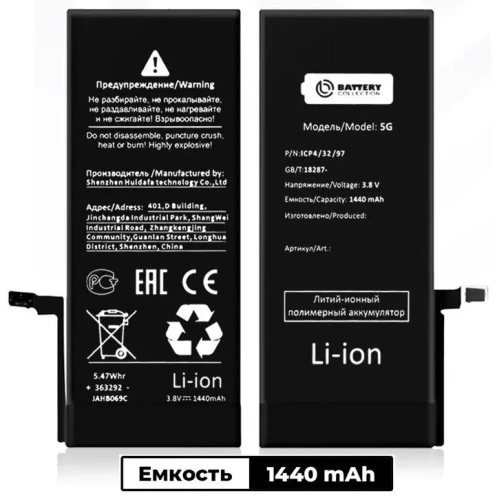 Аккумулятор для iPhone 5 1440mAh Battery Collection (Премиум)