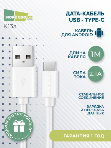 USB to Type C "More choice" K13a 1М (Цвет: белый ) фото 6