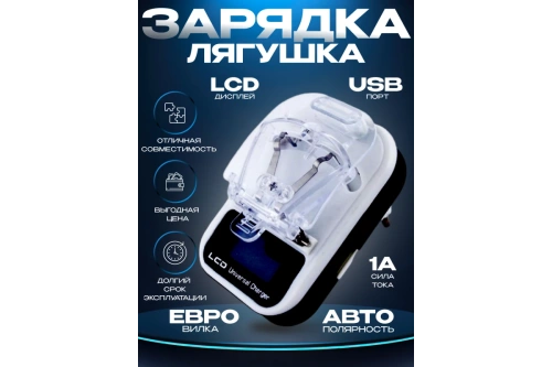 Универсальное СЗУ (лягушка) евро+автополярность + USB DREAM L12 с дисплеем 1A фото 4