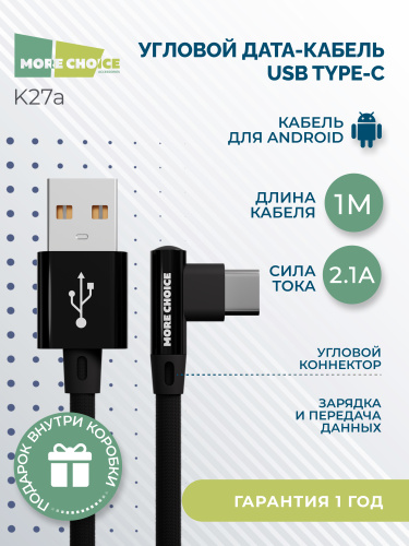USB to Type C "More choice" K27a 1M (Цвет: черный) угловой фото 4